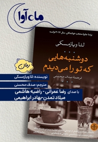 دوشنبه هایی که تو را می دیدم
